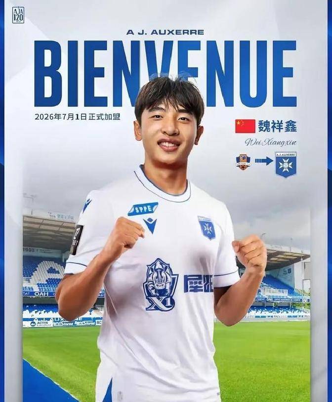 18岁新星留洋情况不明!魏祥鑫获法甲队青睐,或成国足未来希望